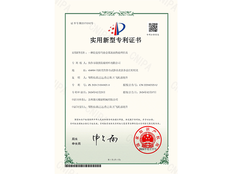 专 利 证 书