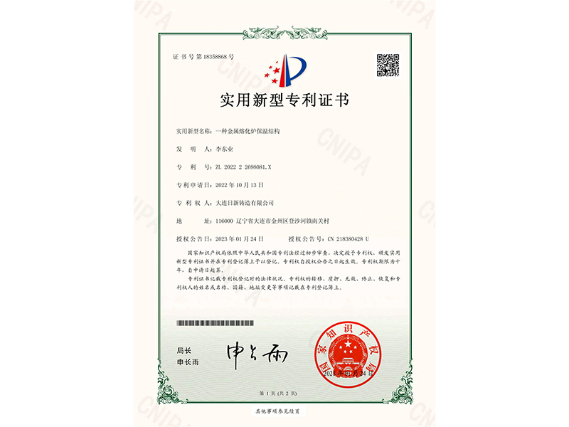 专 利 证 书