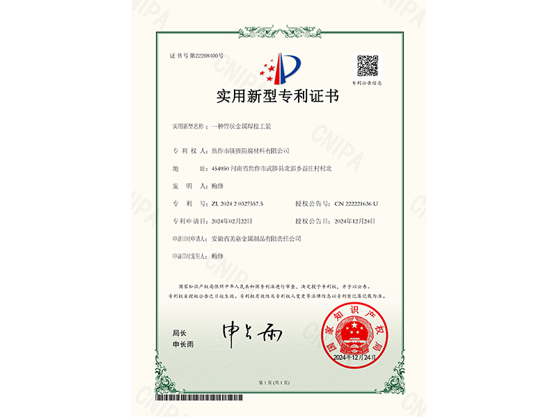 专 利 证 书