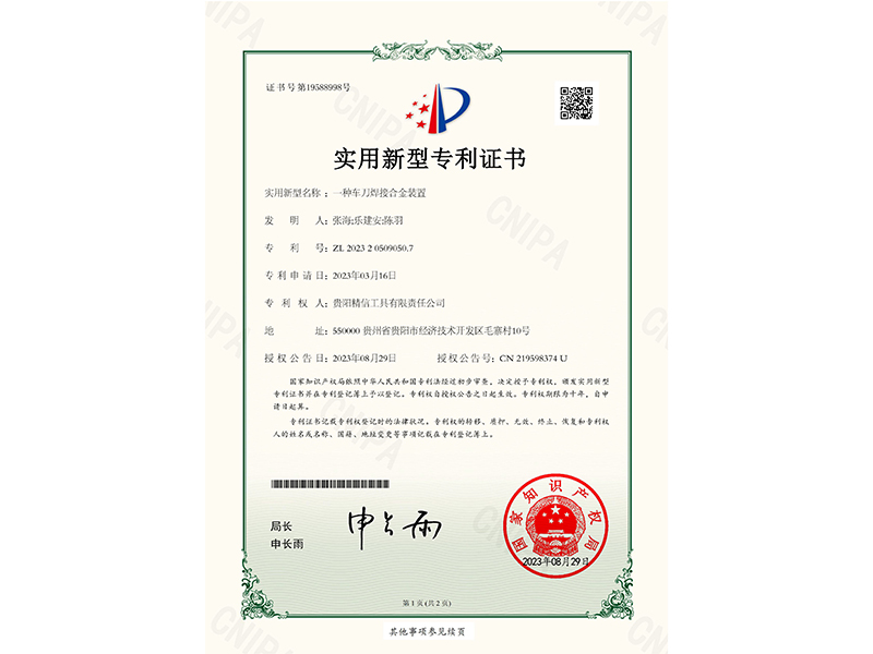 专 利 证 书
