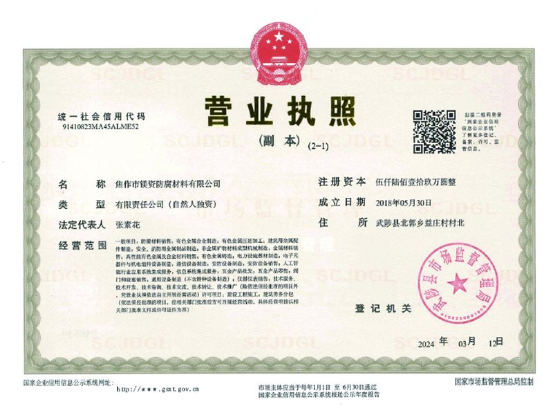 营业执照
